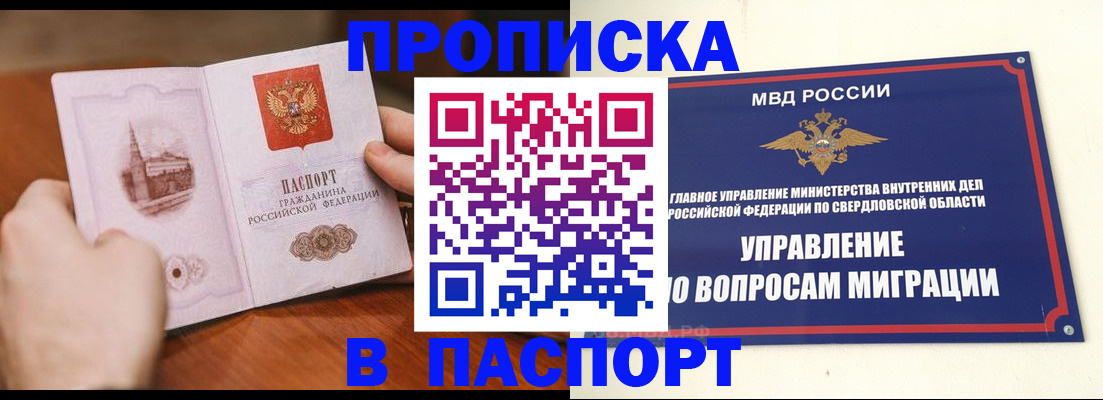 прописка гарантия в Добрянке