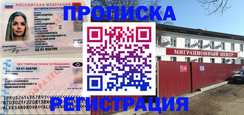 прописка в квартире в Добрянке